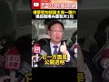 傳蔡壁如接副主席一職？！　張啓楷曝內幕駁斥1句@chinatimes shorts 蔡壁如 黨主席 選舉 內部 黃國昌 競爭 中央委員 立法委員 民眾黨 張啓楷