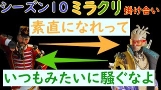 【APEX LEGENDS】もはや相棒説　シーズン10　クリプトとミラージュの掛け合い集