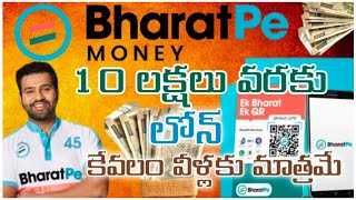 Bharatpe upto 10 lakh loan|how-to business loan