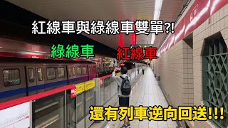 【3系出現在忠義站!!!】台北捷運 淡水信義線 正班車進出站+綠線車回送+列車收班全紀錄