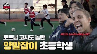 양발은 기본(?), 수준 엄청 높아진 요즘 유소년 근황;;ㅣ코사무이 원정대 EP1. 고알레 유소년 특별 선발전