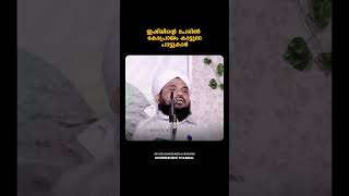 ആഭാസങ്ങളെ പ്രോത്സാഹിപ്പിക്കരുത്‼️.  Sayyid Zainudheen Al Bukhari KOORIKKUZHI THANGAL.