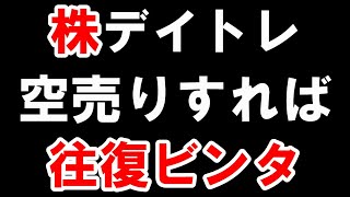 【株式投資】素人の「空売り」は危険です