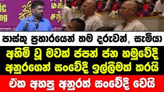 පාස්කු ප්‍රහාරයෙන් තම දරුවන්, සැමියා අහිමි වූ මවක් අනුරගෙන් ඉල්ලපු සංවේදී ඉල්ලීම | jvp | anura | npp