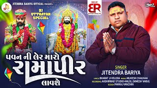 Pavan Ni Ler Maro Ramapir Lavse || પવન ની લેર મારો રામાપીર લાવશે || જેસર નાં પીર | 2025