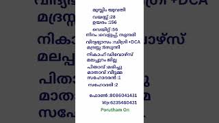 മുസ്ലിം യുവതി അതീവ സുന്ദരി Degree+DCA