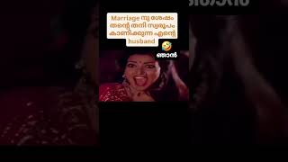 Le എന്റെ husband  നീ യൂട്യൂബ് ചാനൽ തുടങ്ങിയത് എന്നെ ഇങ്ങനെ അപമാനിക്കാന്‍ ആണല്ലേ 🫠😉