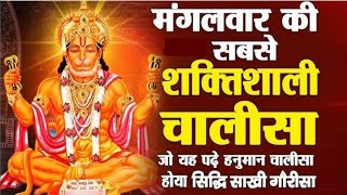 सबसे शक्तिशाली हनुमान चालीसा // Shri Hanuman Chalisa // Hanuman Bhajan 2023 / #hanumanchalisa #viral