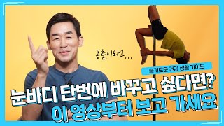 50대 몸짱 의사의 관리 비결은?