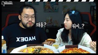 분명히 같이 먹기 시작한 것 같은데..🍕