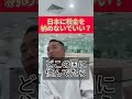 【竹花貴騎】日本に税金を納めないでいい？＃shorts ＃ビジネス