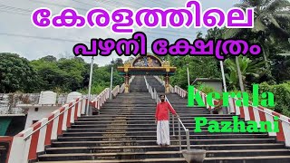 Kerala Pazhani / കേരള പഴനിമല / Sree subramania swamy temple /Chocheri kunnu puthur /Thrissur/ 🙏🙏🙏👍