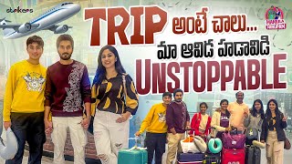 Trip అంటే చాలు.. మా ఆవిడ హడావిడి Unstoppable || Manjula Nirupam || Manjula Nirupam Vlogs || Strikers