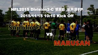 2015.11.15 兵庫フットサルリーグ2部第8節 スポ工FC - MARUSAN 後半