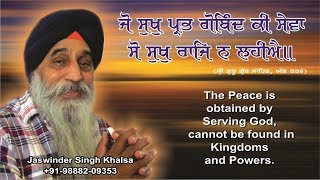 ਭਿਖਾਰੀ ਤੋਂ ਰਾਜਾ | Beggar to King | Asli Sukh | Jaswinder Singh Khalsa