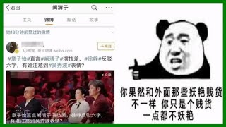 闞清子不滿章子怡？張一山嚴肅？明星代言含金量？男星炒冤家cp