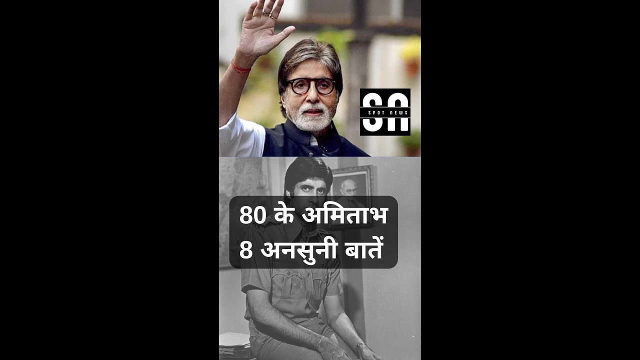 Amitabh Bachchan Turns 80, Know 8 Untold Facts About Big B On His ...