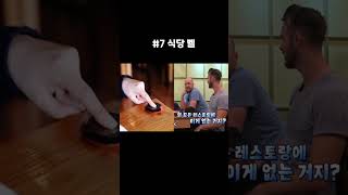 외국인이 한국 오면 놀라는것 TOP10