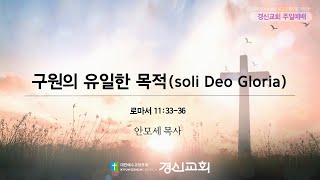 2024-11-03 주일오전예배 \