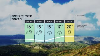 התחזית 22.11.22: שמיים בהירים, ללא שינוי בטמפרטורות