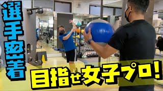 【女子プロ】を目指す選手のゴルフトレーニング！【ゴルフ】【トータルゴルフフィットネス】