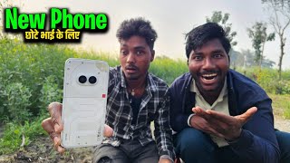 छोटे भाई के लिए New Phone 🤩