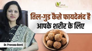 तिल-गुड कैसे फायदेमंद है आपके शरीर के लिए |  Tilgul Benefits in Hindi | Dr Prerana Berri