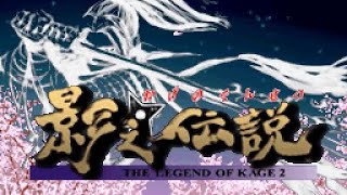 【DS】影之伝説 THE LEGEND OF KAGE 2【エンディングまで】