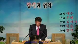 울산목양교회 실시간 스트리밍 -  민 54강. 민수기 32장 16-42절 여호와의 전쟁에 동참하라 20210328