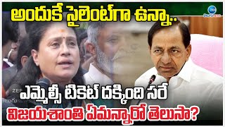 Vijayashanthi Sensational Comments | అందుకే సైలెంట్‌గా ఉన్నా.. విజయశాంతి ఏమన్నారో తెలుసా? | ZEE News