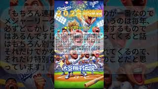 【謹賀新年】大谷翔平、ワールドシリーズ連覇に挑む！　#syorts