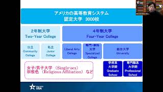 アメリカ大学・大学院留学説明会―2022.12.16開催「