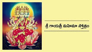 Sri Gayatri Mahima Stotram || Navaratri Chants || Sung By Priya Sisters