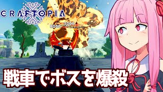 【ボイスロイド実況】琴葉茜と戦車でドラゴンを駆逐するゲーム【クラフトピア④】