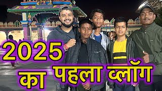 My first vlog 2025 - Balaji Mnadir Jagdalpur - 2025 Vlog Video - Jagdalpur Vlog - My First Vlog