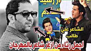 الشاعر علي طالب//ابداع من ازغر شاعر في المهرجان//مهرجان شاعر الحب والسلام جبار رشيد