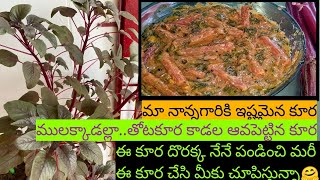 పాతతరం వంట తోటకూర కాడల ఆవకూర | Authentic recipe thotakura Kadala aavakura