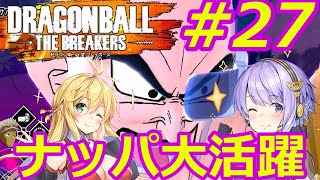 【DBTB】ナッパが使ってて一番楽しいゆかマキのドラゴンボールザブレイカーズ#27【弦巻マキ実況プレイ／結月ゆかり実況プレイ／VOICEROID実況プレイ】【DBDBD】