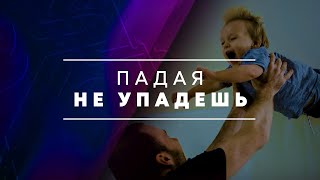 Антон Тищенко | «Падая не упадешь» | 18.06.2023 г. Варшава