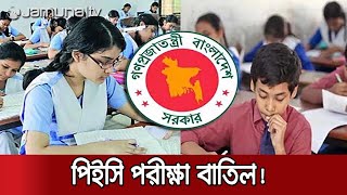 প্রাথমিক সমাপনী না নেয়ার প্রস্তাব প্রধানমন্ত্রীর কার্যালয়ে | #PEC