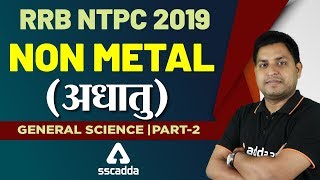 RRB NTPC Exam Preparation 2019 | Science | Non Metal (अधातु) Part 2