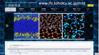 小原 研究室 ／ SURBLYS 研究室 - 数値顕微鏡で観察する熱流体現象