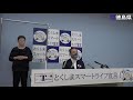 徳島県知事　臨時記者会見（令和2年8月31日）