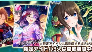 【デレステ】復刻ガシャ！七夕…文香狙い！