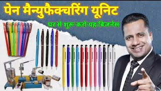 मालिक बनिए शुरू कीजिये 01 रुपए में लघु उद्योग | Small Business Idea 2025 | सबसे छोटा मिनी फैक्टरी