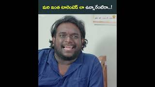 మరి ఇంత టాలెంటెడ్ లా ఉన్నారేంటిరా..!|| All in One Telugu || Wirally #wirally #shortfilms