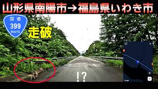 Japan's national highway. Route 399. Driving video