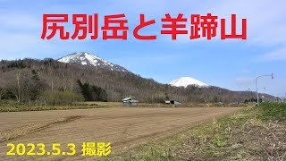 【北海道観光】絶景の「尻別岳と羊蹄山」を撮影しました