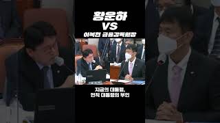 쇼츠003-금융감독원이 경찰의 자료 제공요청을 거절했었다고?/정무위 국정감사 (2022.10.11)