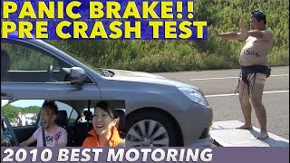 プリクラッシュテスト パニックブレーキ【Best MOTORing】2010